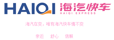 海汽快車(chē).png 海汽快車(chē).png